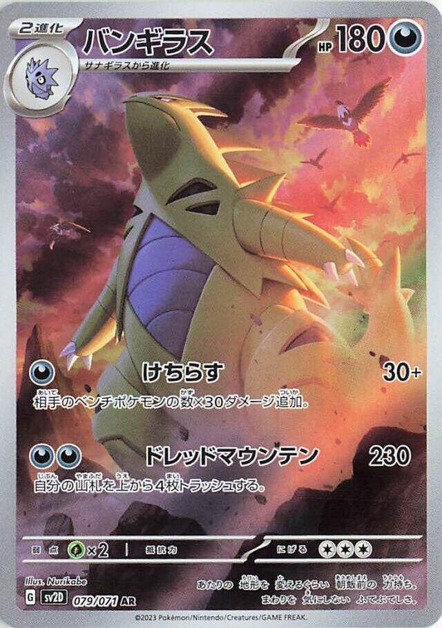 Tyranitar - 079/071 - Clay Burst (SV2D)
