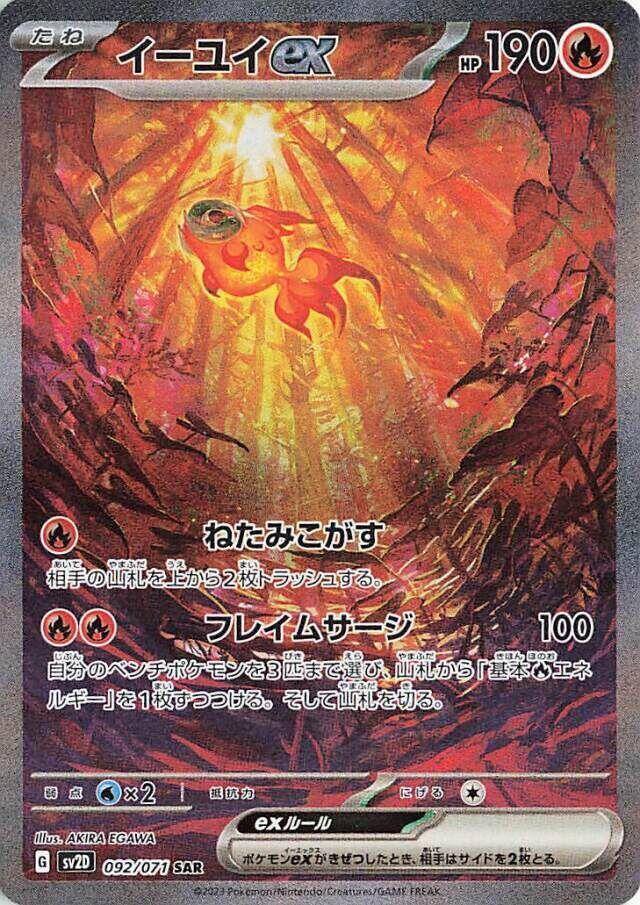 Chi-Yu ex - 092/071 - SV2D: Clay Burst (SV2D)