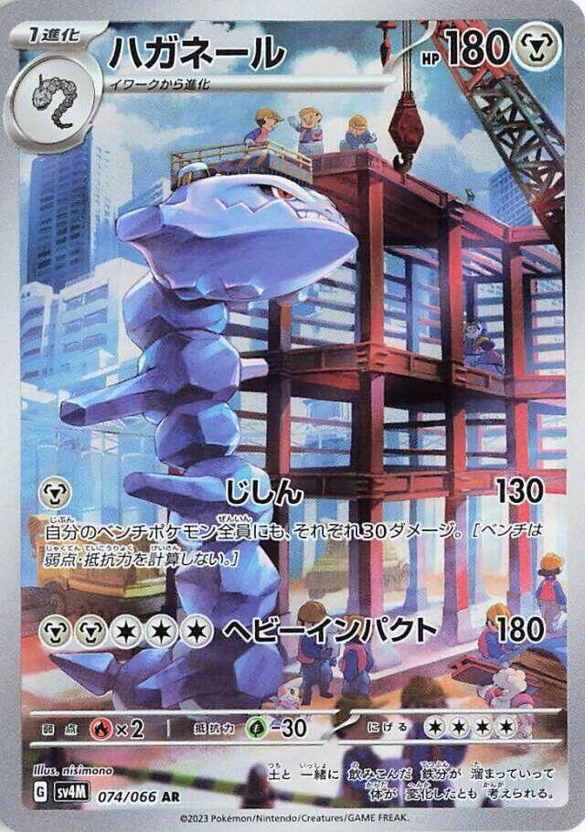 Steelix - 074/066 - Future Flash (SV4M)