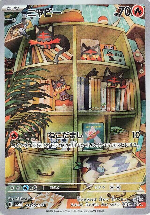 Litten - 075/071 - Cyber Judge (SV5M)