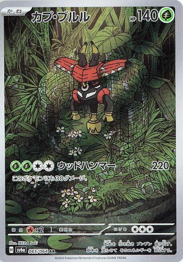 Tapu Bulu - 065/064 - SV6a: Night Wanderer (SV6a)