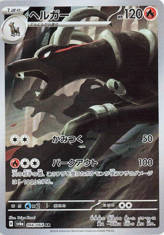 Houndoom - 066/064 - Night Wanderer (SV6a)