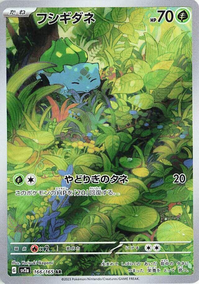 Bulbasaur - 166/165 (JP) SV2a