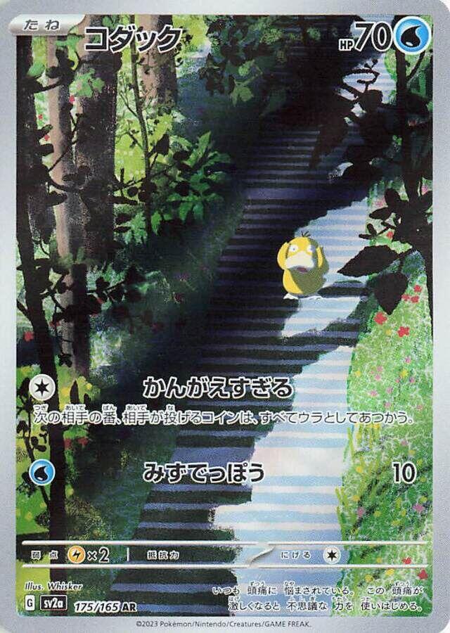 Psyduck - 175/165 - Pokemon Card 151 (SV2a)