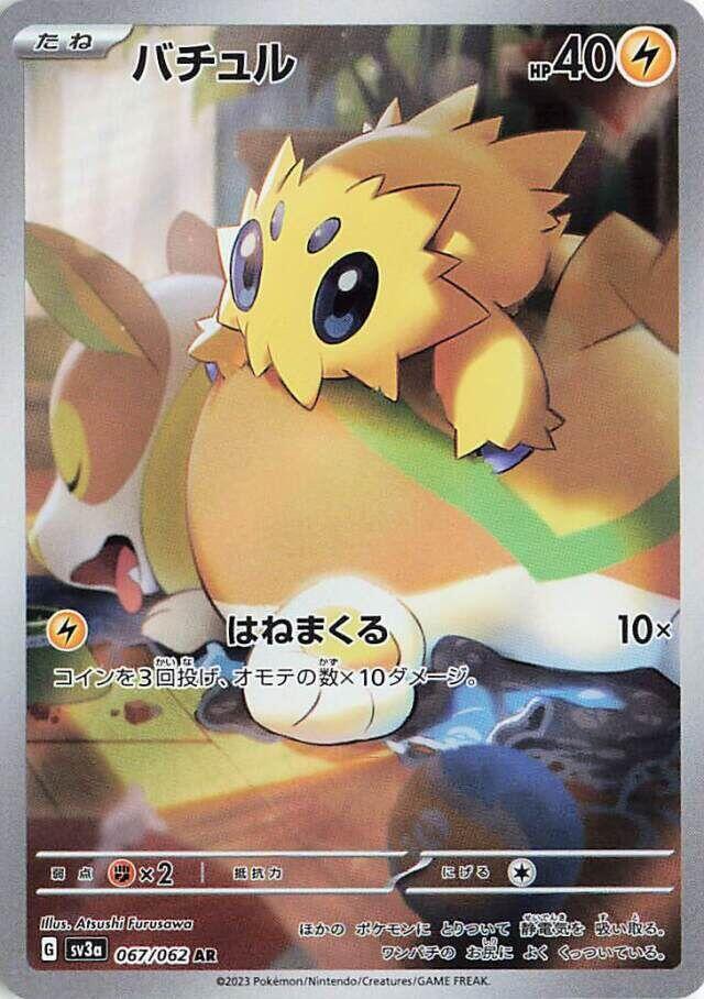 Joltik - 067/062 Raging Surf (SV3a)
