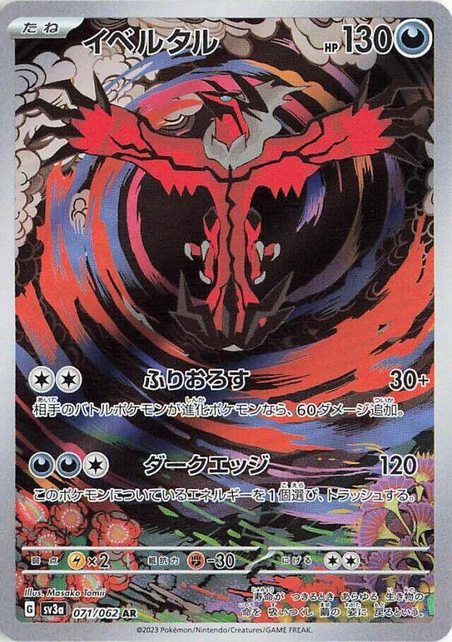 Yveltal - 071/062 Raging Surf (SV3a)