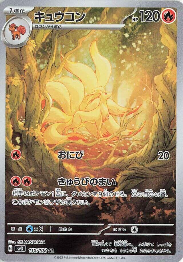 Ninetales - 110/108 - Ruler of the Black Flame (SV3)
