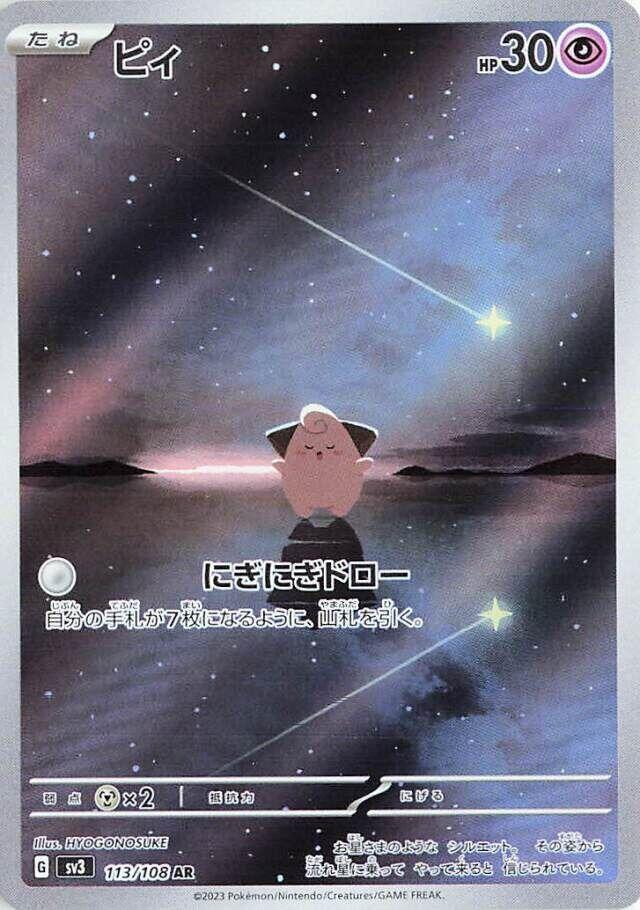 Cleffa - 113/108 - Ruler of the Black Flame (SV3)