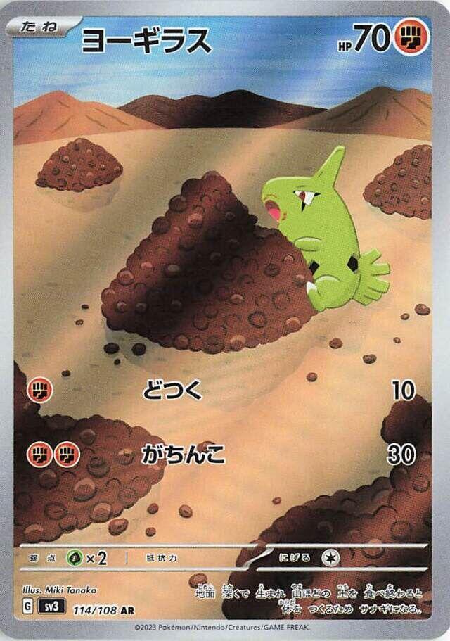 Larvitar - 114/108 - Ruler of the Black Flame (SV3)