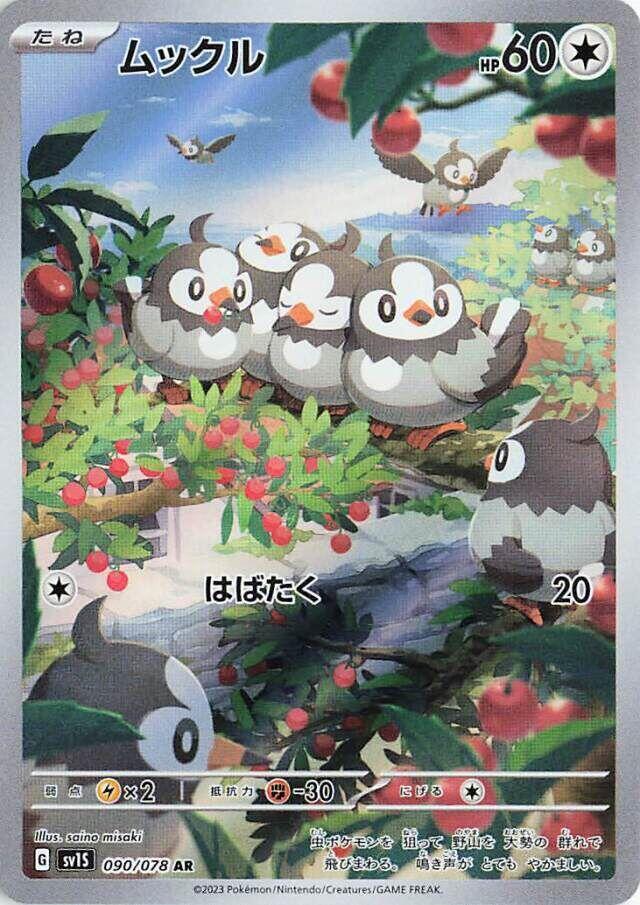 Starly - 090/078 - Scarlet ex (SV1S)