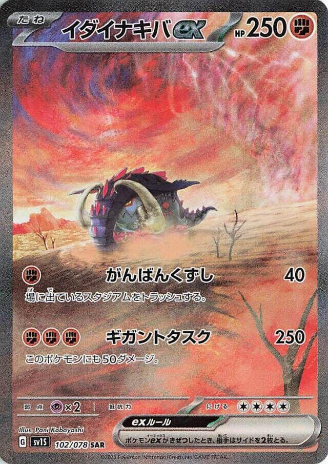 Great Tusk ex - 102/078 - SV1S: Scarlet ex (SV1S)