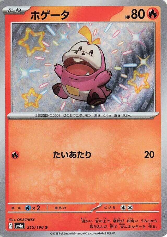Fuecoco - 215/190 - SV4a: Shiny Treasure ex (SV4a)