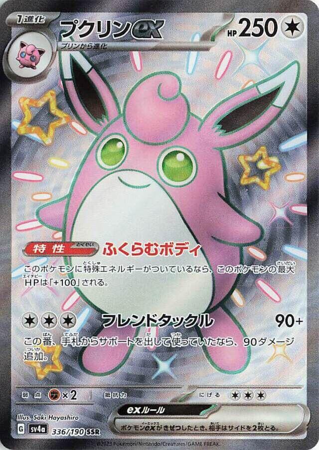 Wigglytuff ex - 336/190 - Shiny Treasure ex (SV4a)