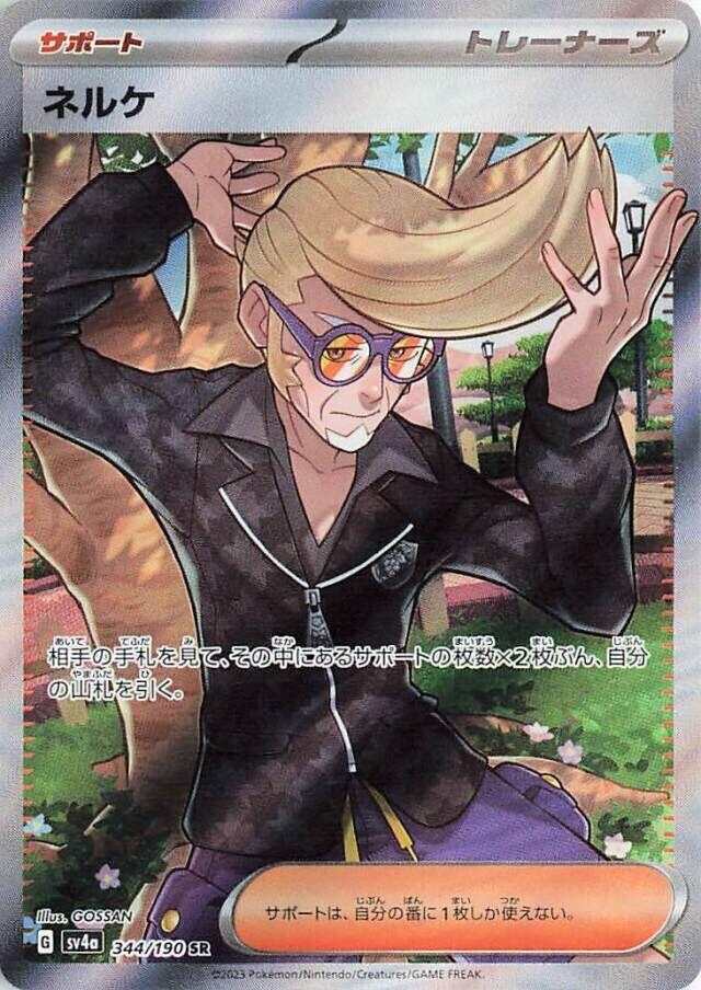 Clive - 344/190 - SV4a: Shiny Treasure ex (SV4a)