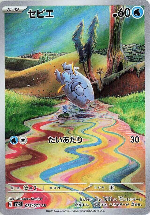 Frigibax - 075/071 - Snow Hazard (SV2P)