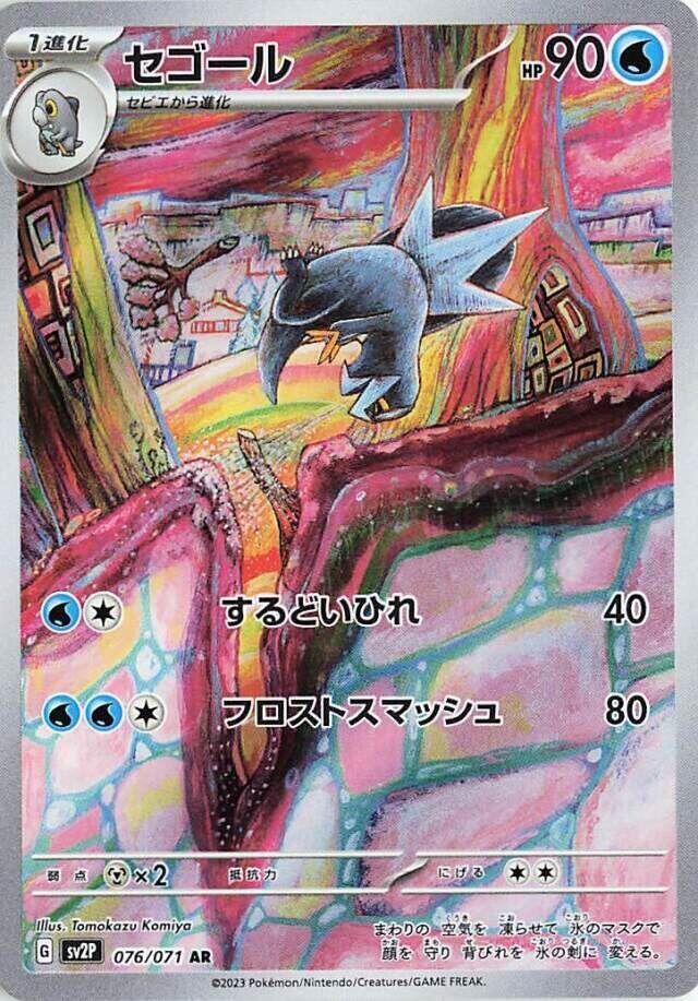 Arctibax - 076/071 Snow Hazard (SV2P)