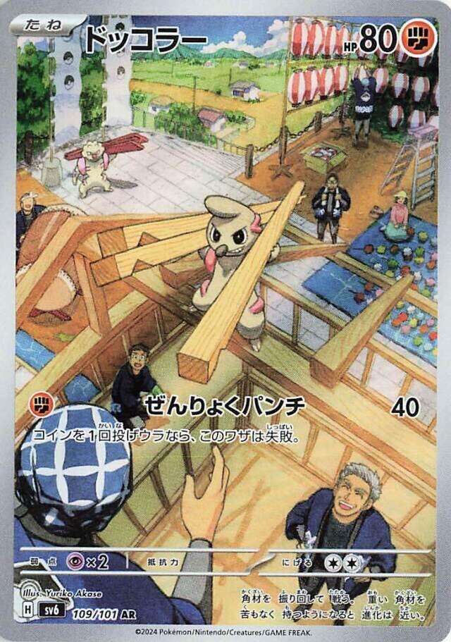 Timburr - 109/101 - Transformation Mask (SV6)