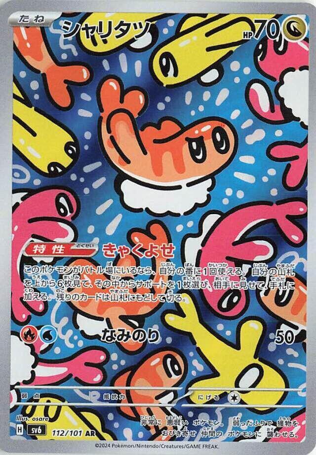 Tatsugiri (JP) 112/101 - Transformation Mask (SV6)