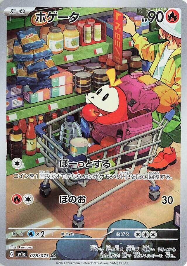 Fuecoco - 078/073 - Triplet Beat (SV1a)