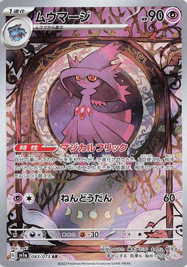 Mismagius - 083/073 Triplet Beat (SV1a)