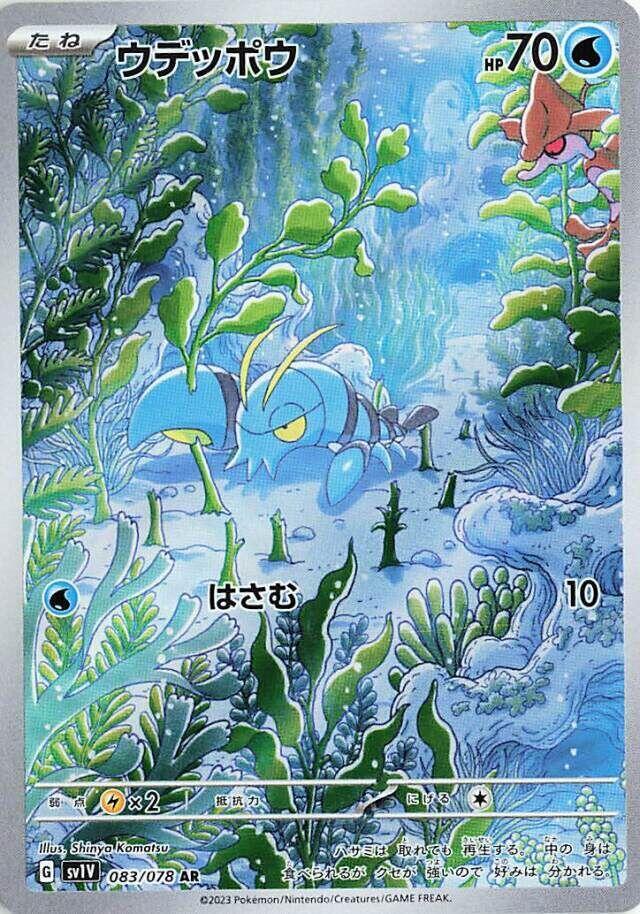Clauncher - 083/078 - Violet ex (SV1V)