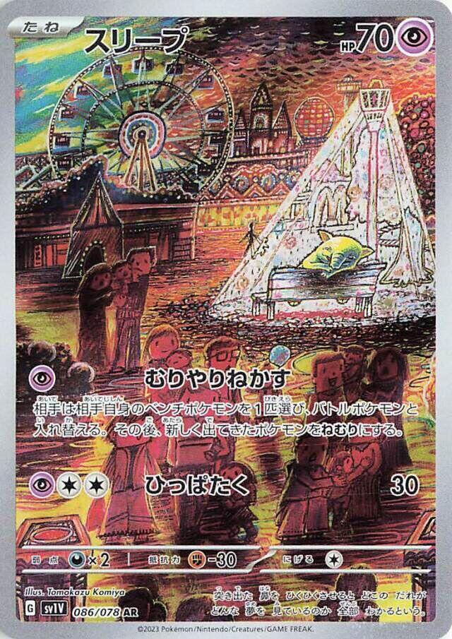 Drowzee - 086/078 (JP)Violet ex (SV1V)