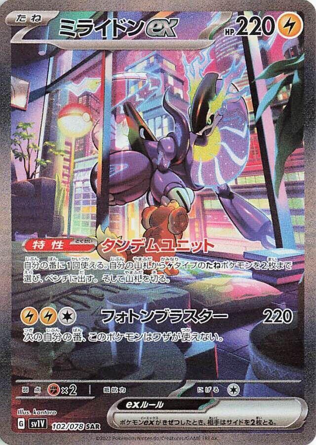 Miraidon ex - 102/078 - SV1V: Violet ex (SV1V)