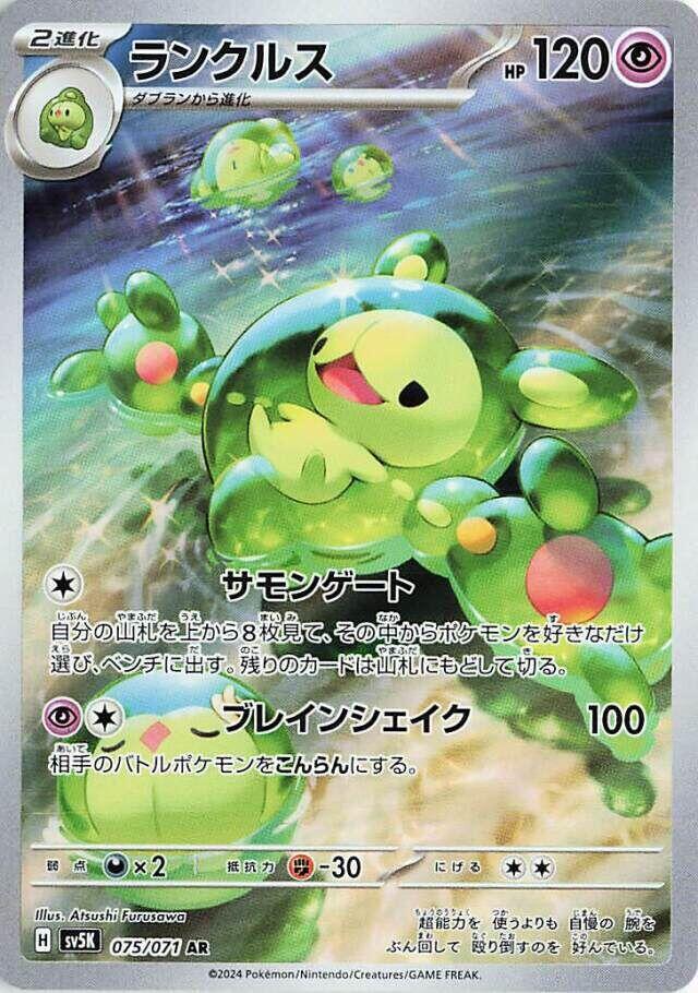 Reuniclus - 075/071 - Wild Force (SV5K)