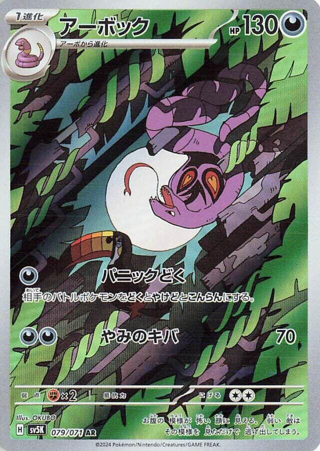 Arbok - 079/071 -Wild Force (SV5K)