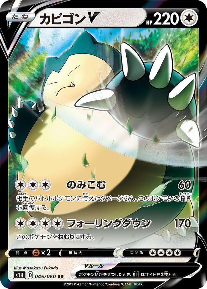 Snorlax V - 045/060 - S1H: Shield (S1H)