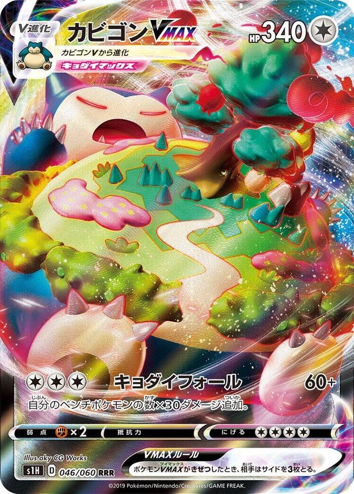 Snorlax VMAX - 046/060 - S1H: Shield (S1H)