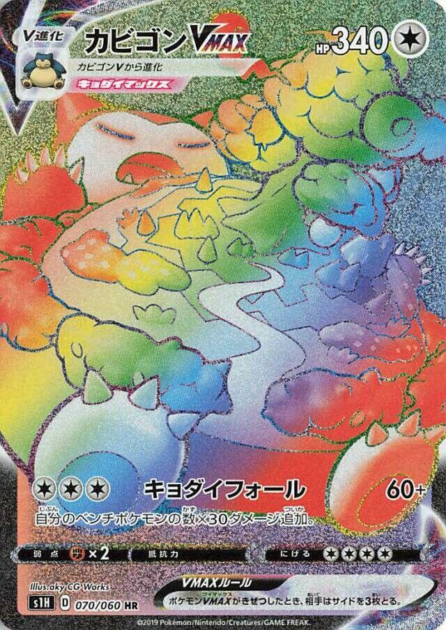 Snorlax VMAX - 070/060 - S1H: Shield (S1H)