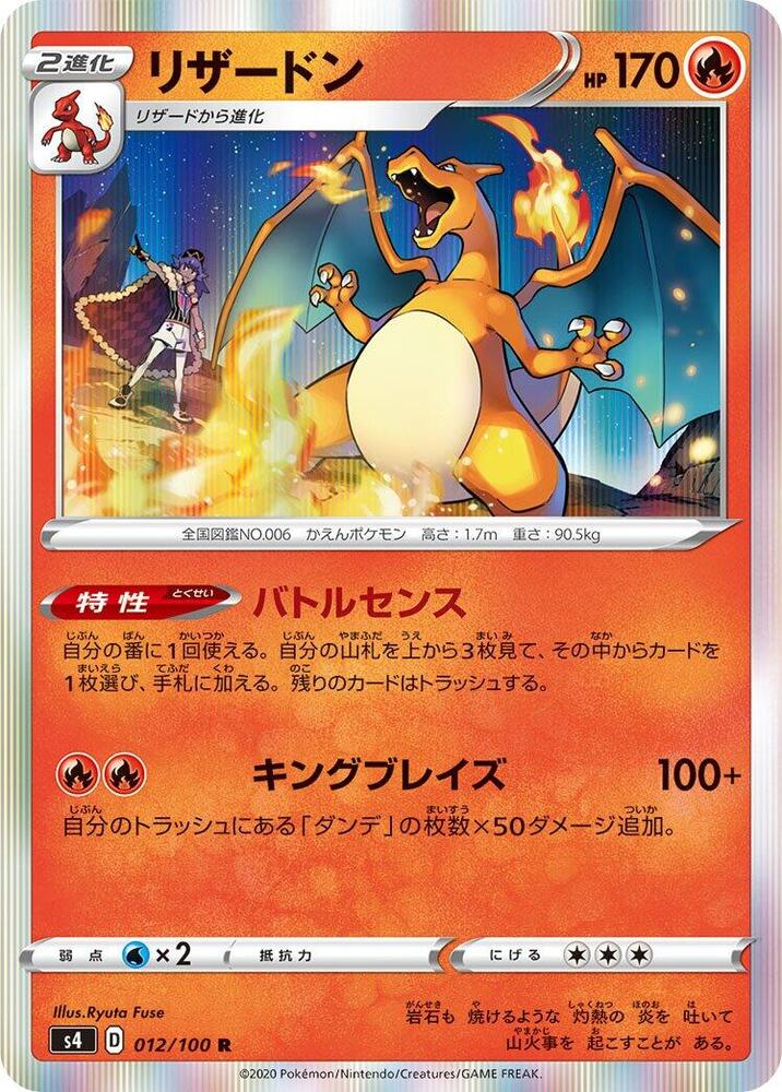 Charizard - 012/100 Amazing Volt Tackle (S4)