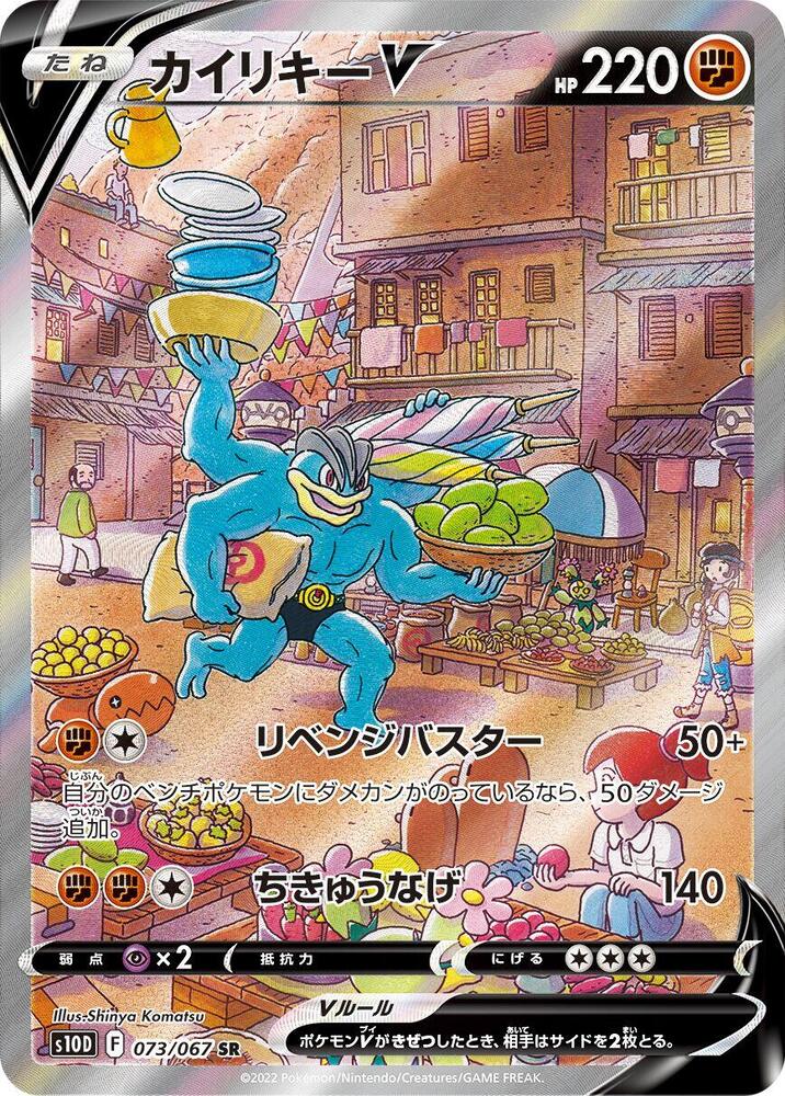 Machamp V - 073/067 - Time Gazer (S10D)
