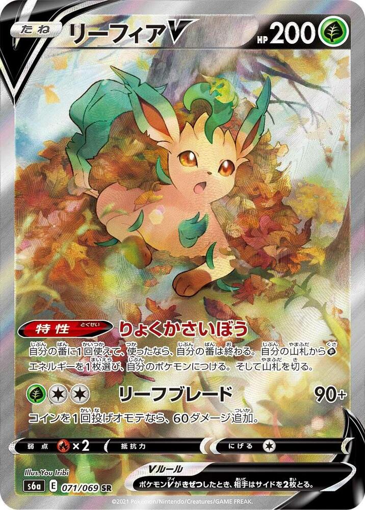 Leafeon V - 071/069 - S6a: Eevee Heroes (S6a)