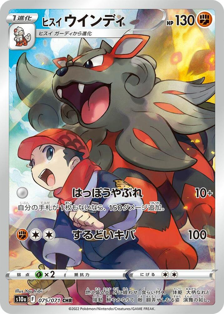 Hisuian Arcanine - 075/071 - Dark Phantasma (S10a)