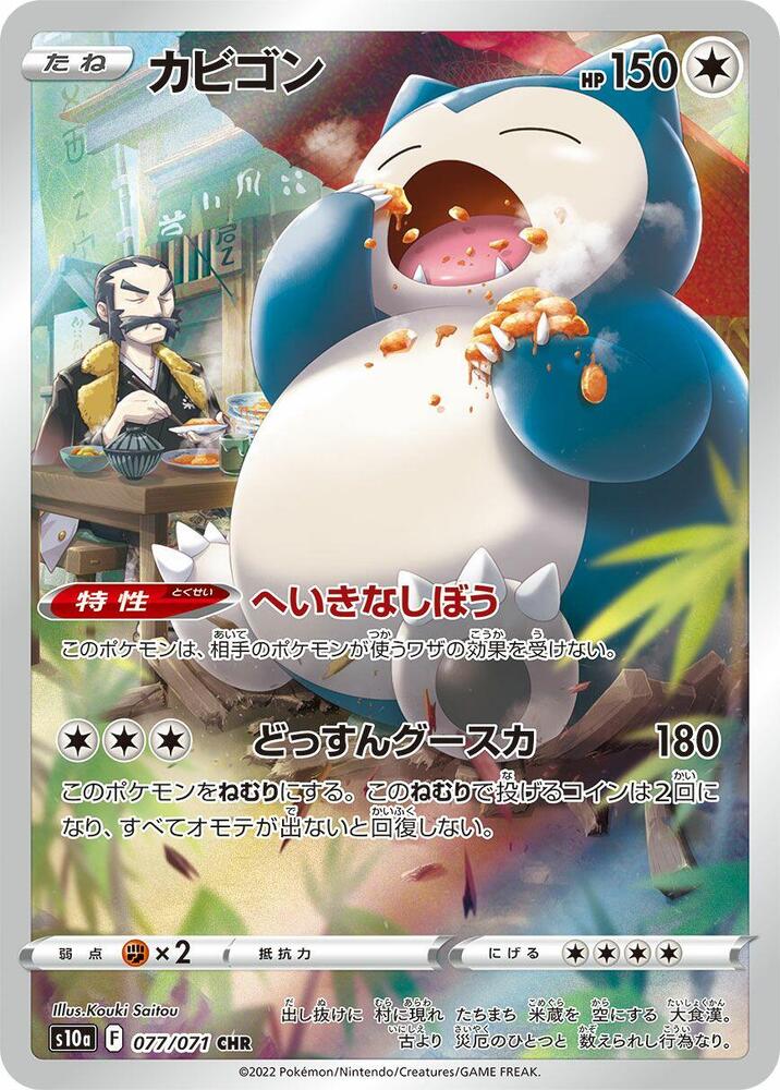 Snorlax - 077/071 - Dark Phantasma (S10a)