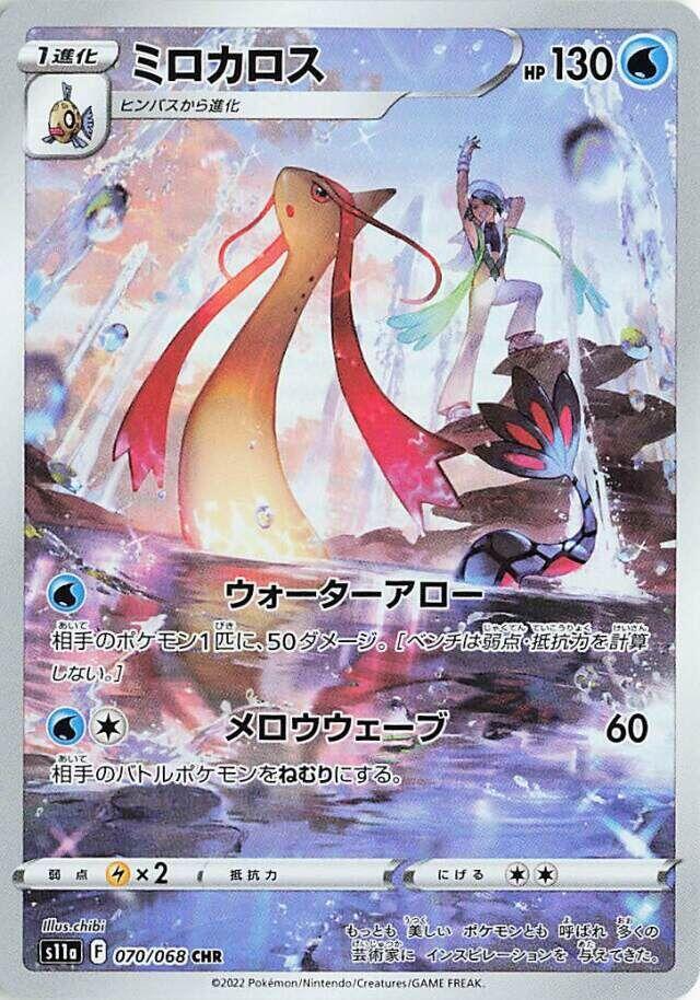 Milotic - 070/068 - Incandescent Arcana (S11a)