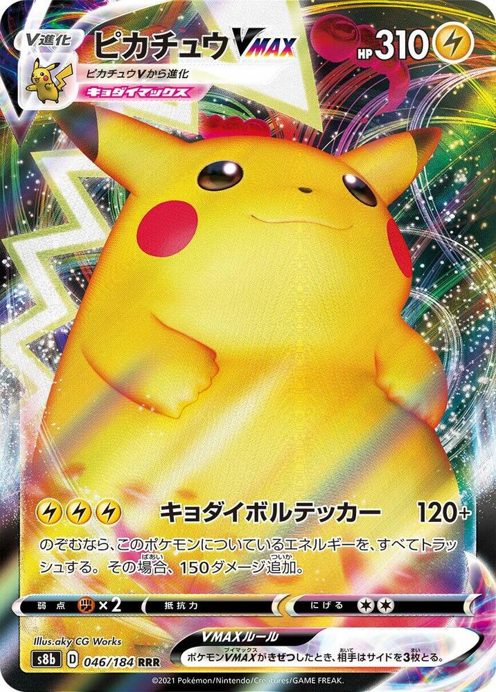 Pikachu VMAX - 046/184 - S8b: VMAX Climax (S8b)