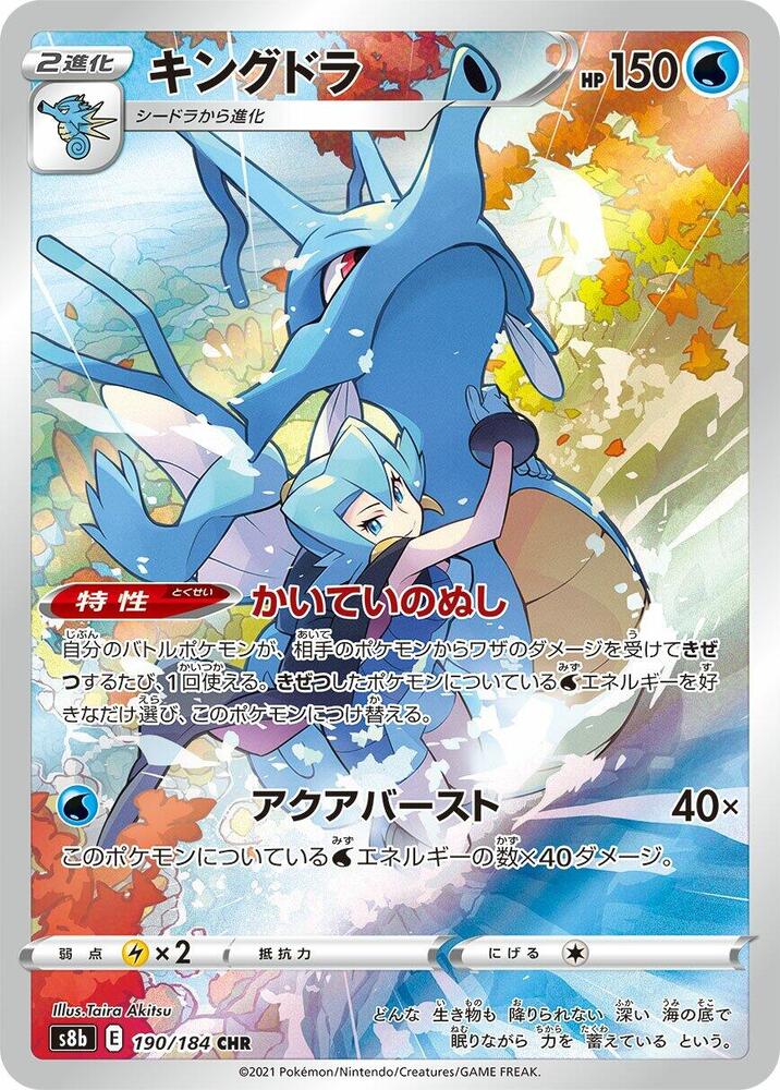 Kingdra - 190/184 - VMAX Climax (S8b)