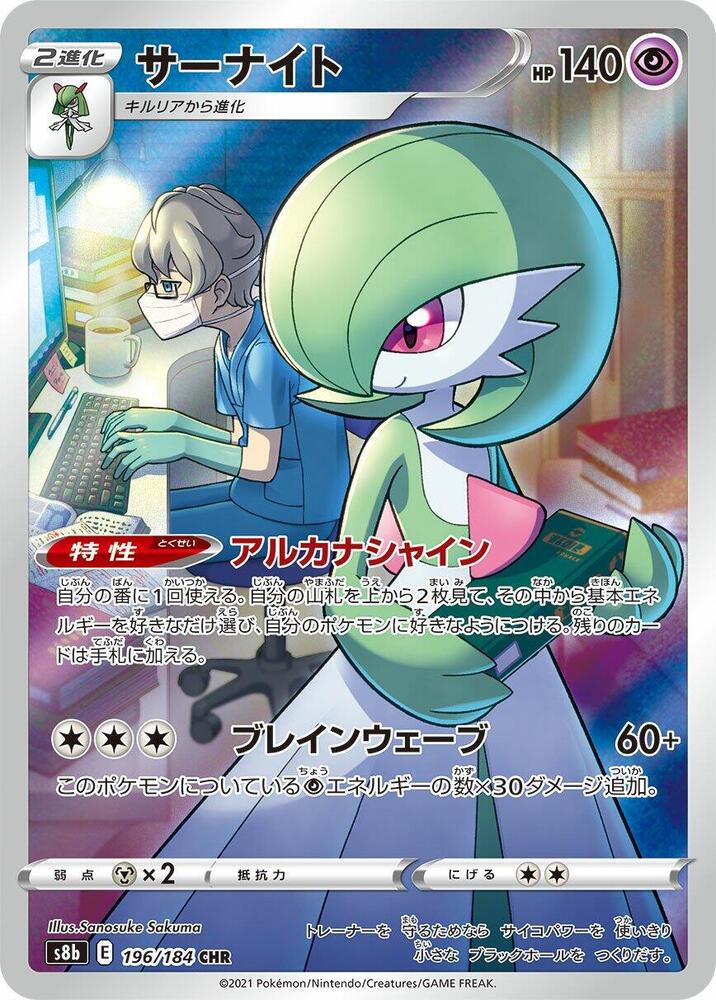 Gardevoir - 196/184 - VMAX Climax (S8b)
