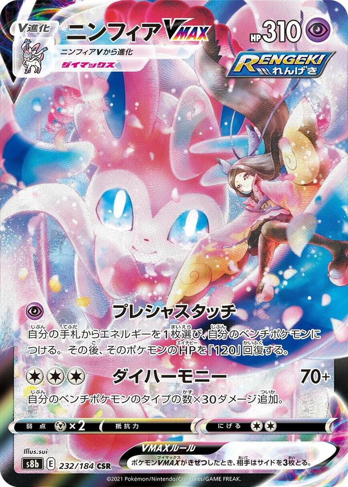 Sylveon VMAX - 232/184 - VMAX Climax (S8b)