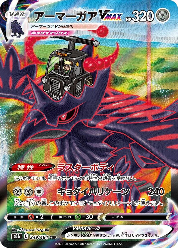 Corviknight VMAX - 249/184 - S8b: VMAX Climax (S8b)