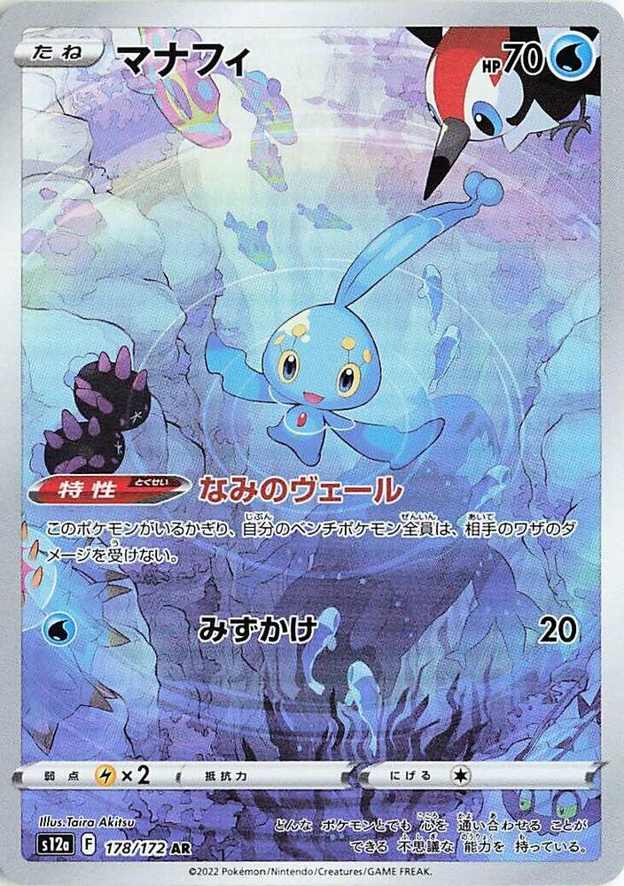 Manaphy - 178/172 - VSTAR Universe (S12a)