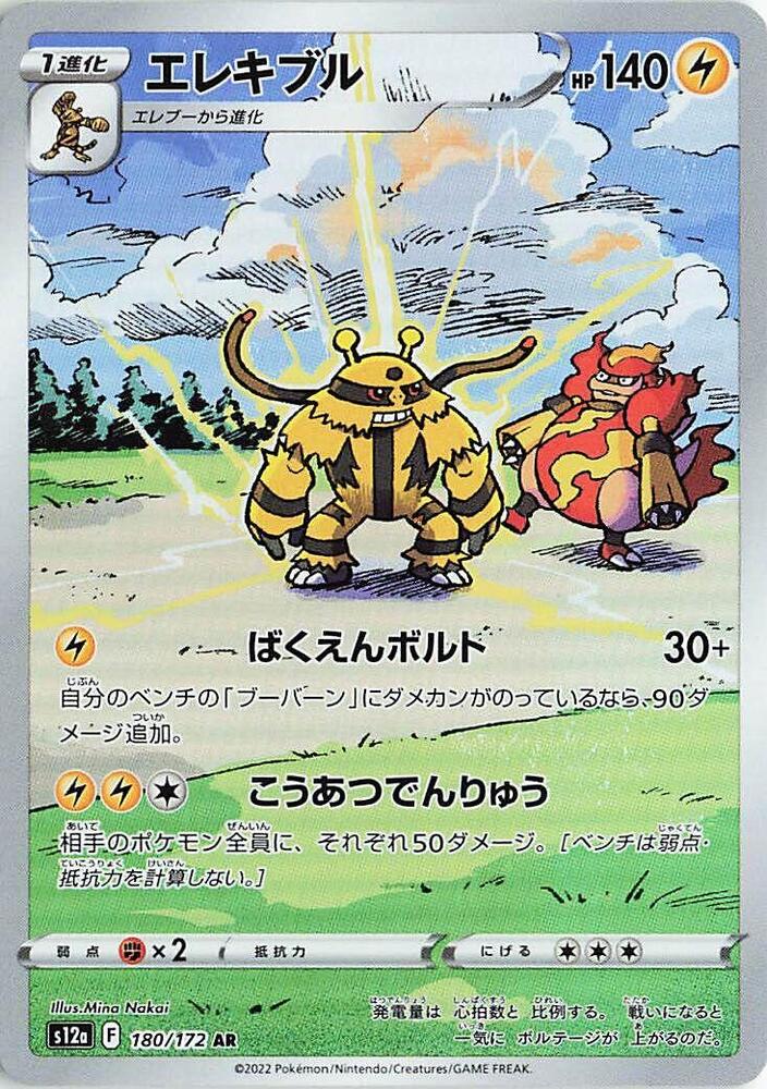 Electivire - 180/172 - VSTAR Universe (S12a)