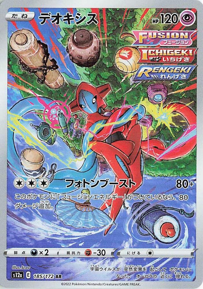 Deoxys - 185/172 : VSTAR Universe (S12a)