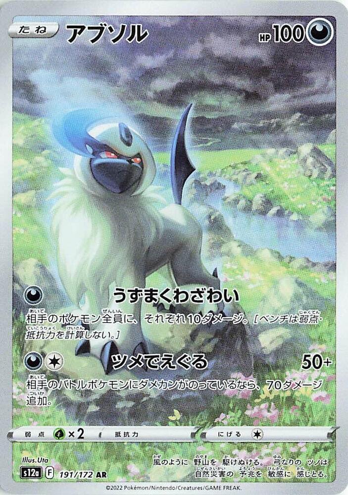 Absol - 191/172 - VSTAR Universe (S12a)