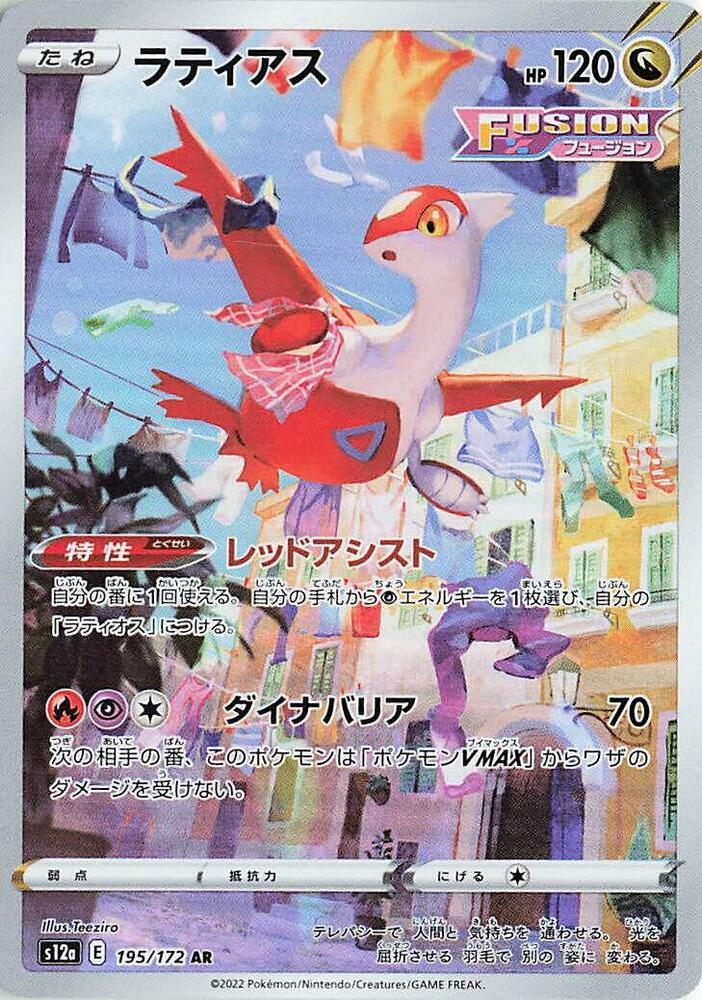 Latias - 195/172 - VSTAR Universe (S12a)