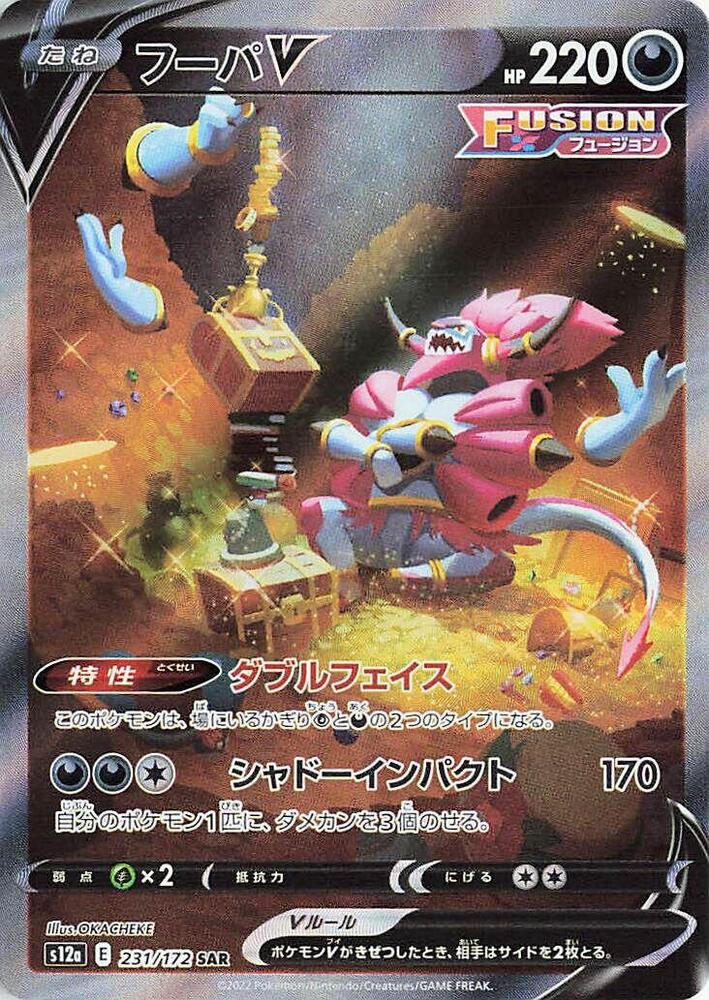 Hoopa V - VSTAR Universe (S12a)