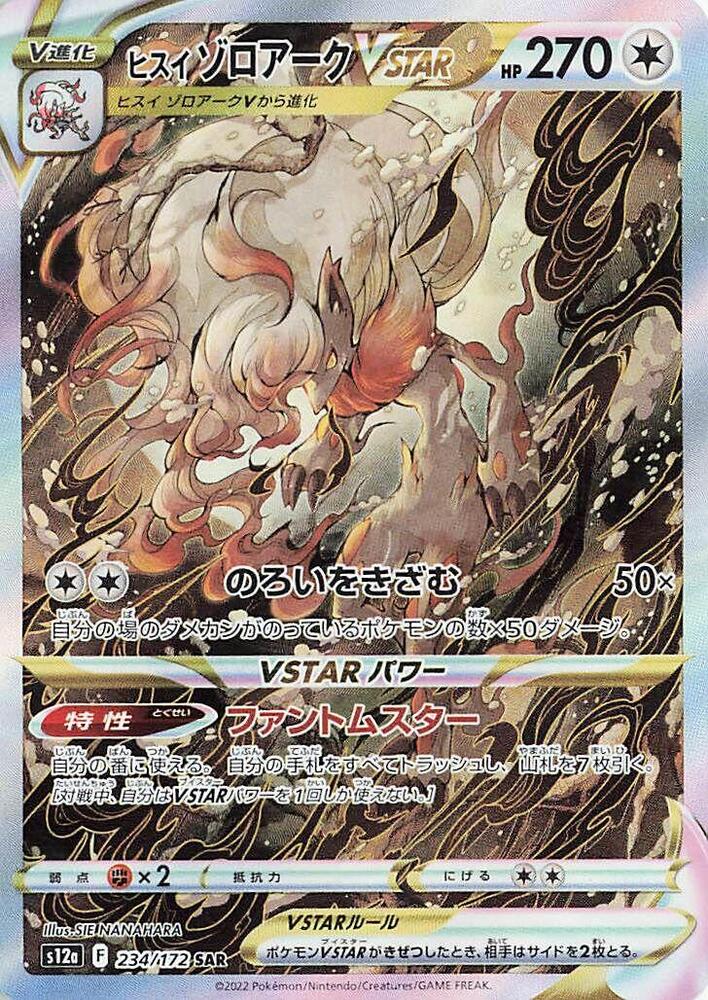 Hisuian Zoroark VSTAR - 234/172 - VSTAR Universe (S12a)